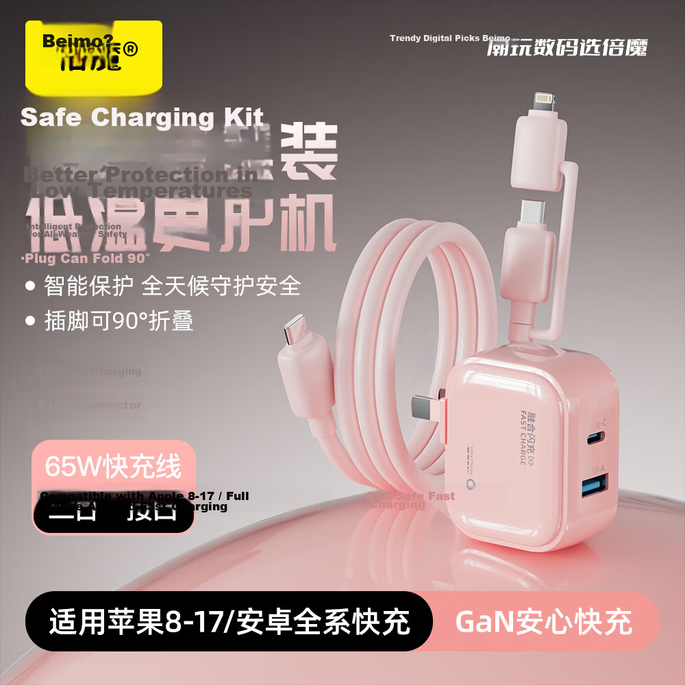 Beimo [3C Certified] Charger Set Small Reunion Pro Low-Temperature Fast Charging GaN Dual-Port 2-in-1 Super Fast Charger for iPhone 17/16 Huawei Phone iPad Pink