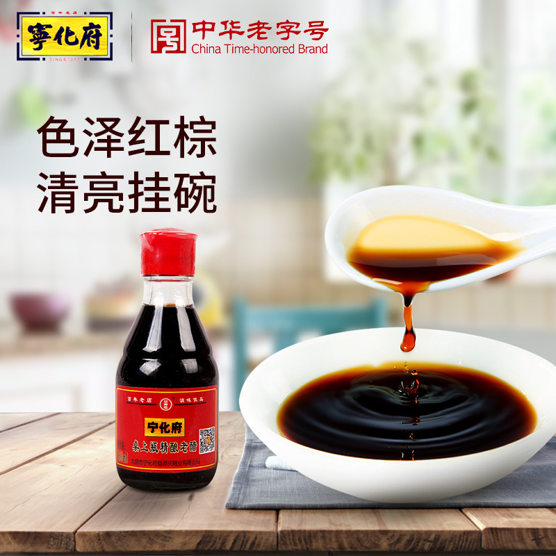 宁化府益源庆 桌上瓶精酿老醋5.5度 160ml 老陈醋 山西酿造食醋餐桌精选