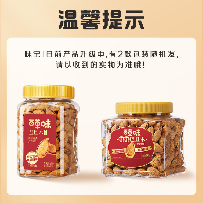 百草味罐装巴旦木450g 坚果零食扁桃仁手剥每日坚果送礼