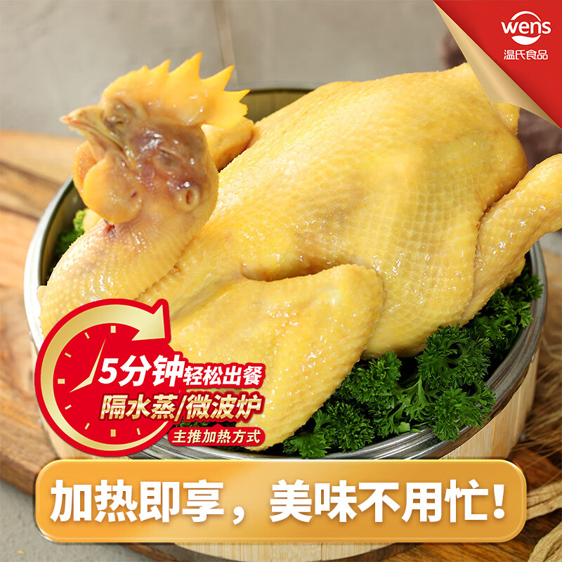 温氏供港鲜熟白切鸡1.8斤 冷冻食品 110天农家散养土鸡白斩鸡熟食