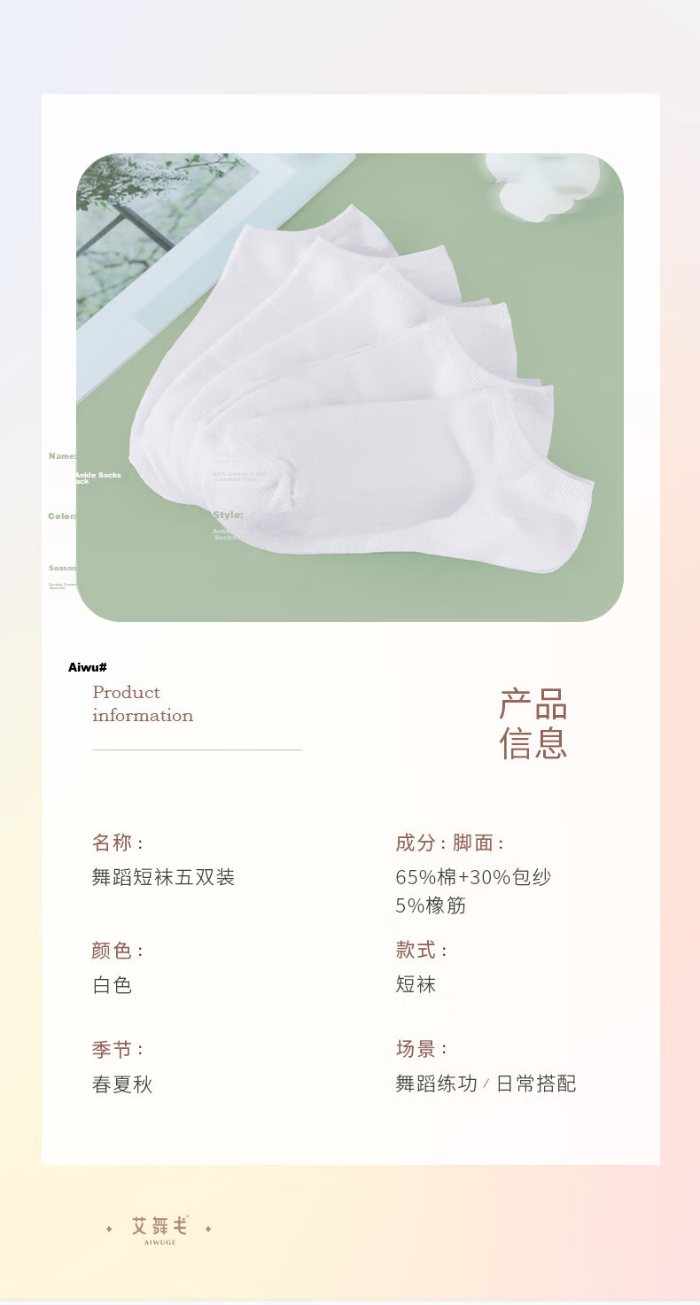 Aiwu Ge Children's Dance Socks Ballet Short Socks White Cotton Ankle Socks Sports Practice Grading Socks Size M 5