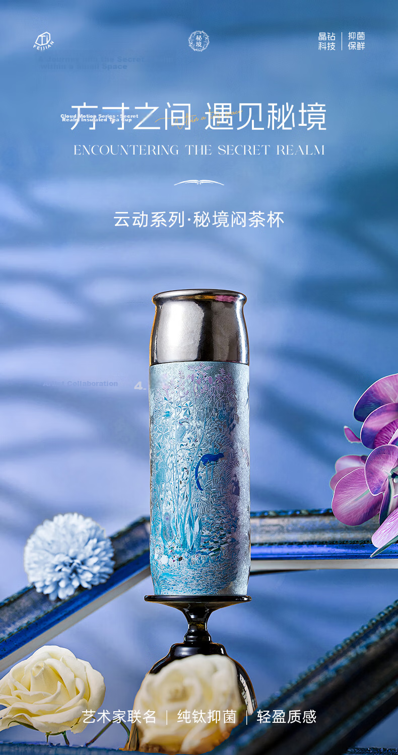 Feijian Artist Collaboration Secret Realm Series Pure Titanium Insulated High-End Tea Steeping Cup High-Value Holiday Gift Titanium Cup 2