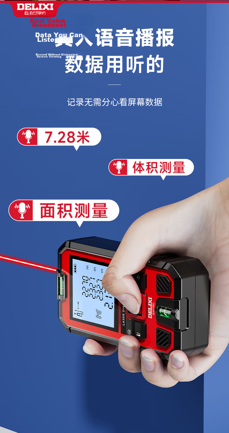 DELIXI ELECTRIC Laser Distance Meter Voice Broadcast High Precision Infrared Outdoor Home Measuring Electronic Ruler 50m 7