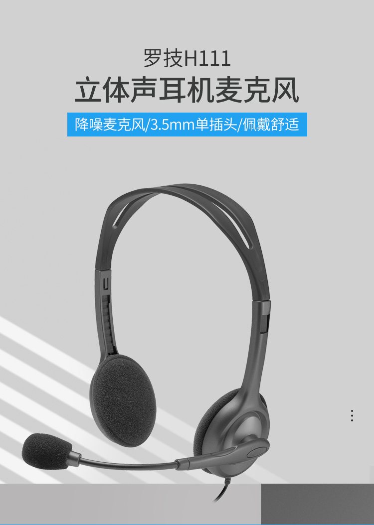 罗技 头戴式立体声有线耳机 H111 黑色 3.5mm 29元 买手党-买手聚集的地方