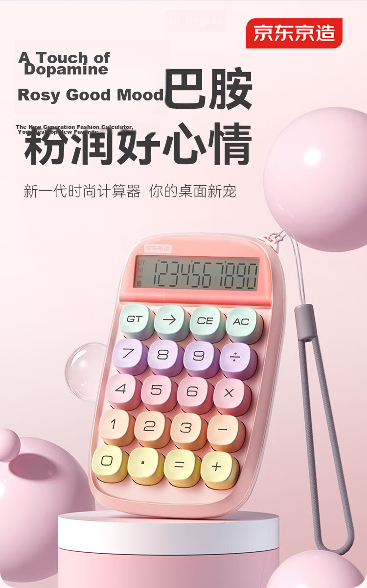 JD Jingdong Dopamine Voice Calculator Real Voice Pink Computer Key Voice High-Value Cute Student Calculator Accounting Office Horizontal JD3600 1
