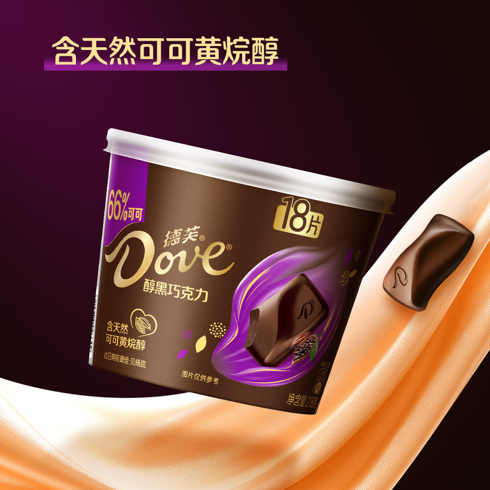 德芙全家桶 66%可可脂倍醇黑巧克力 碗装216g 休闲零食  生日礼物