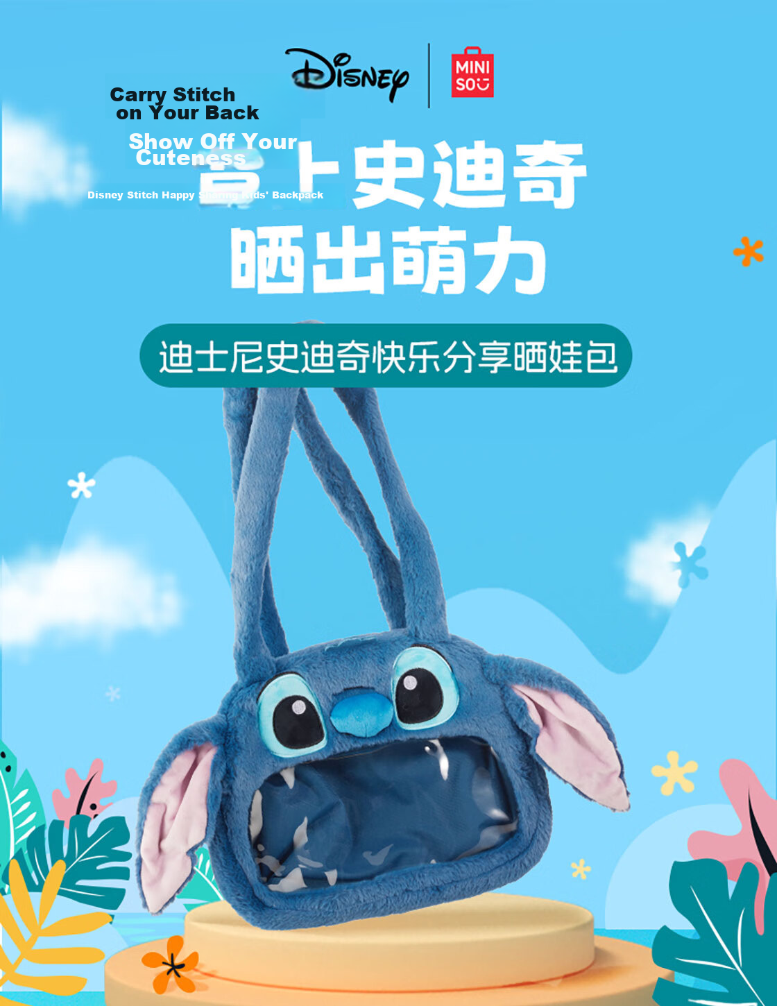 MINISO Disney Stitch Happy Sharing Baby Care Bag Soft Pillow Gift for Friends Birthday New Year 1