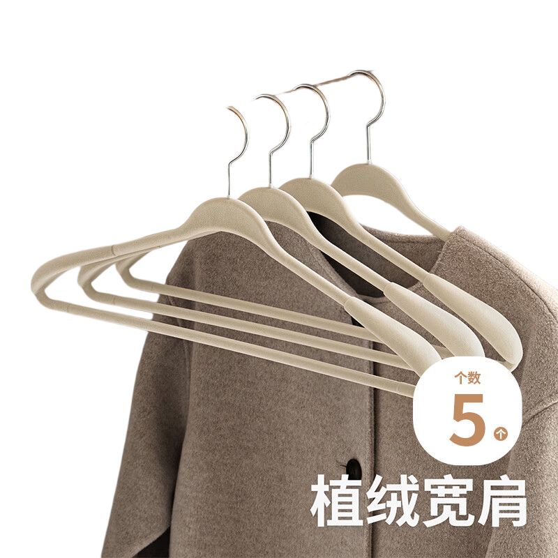 Lazy Corner Flocked Wide Shoulder Clothes Hangers, Adult Non-Slip, No Trace, Shoulder Protection, Beige, 5 Pieces