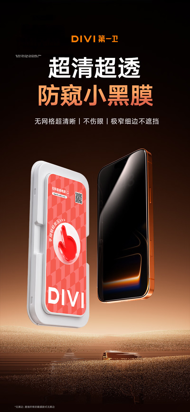 DIVI AR Anti-Glare Privacy Tempered Glass Screen Protector for iPhone 16 Pro Max, Easy Application, Anti-Scratch and Anti-Peeping 7