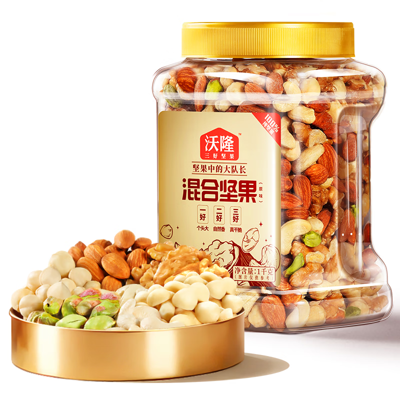 沃隆全坚果混合坚果1kg每日零食核桃开心果仁炒货2斤装