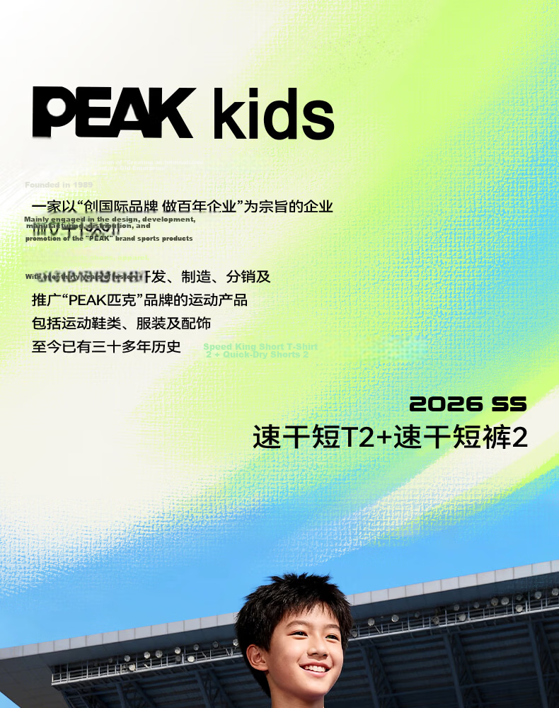 Peak Kids Sportswear Children's Summer 2026 New Boys Quick-Dry Short Sleeve T-Shirt Cool Summer Outfit for Older Kids 1