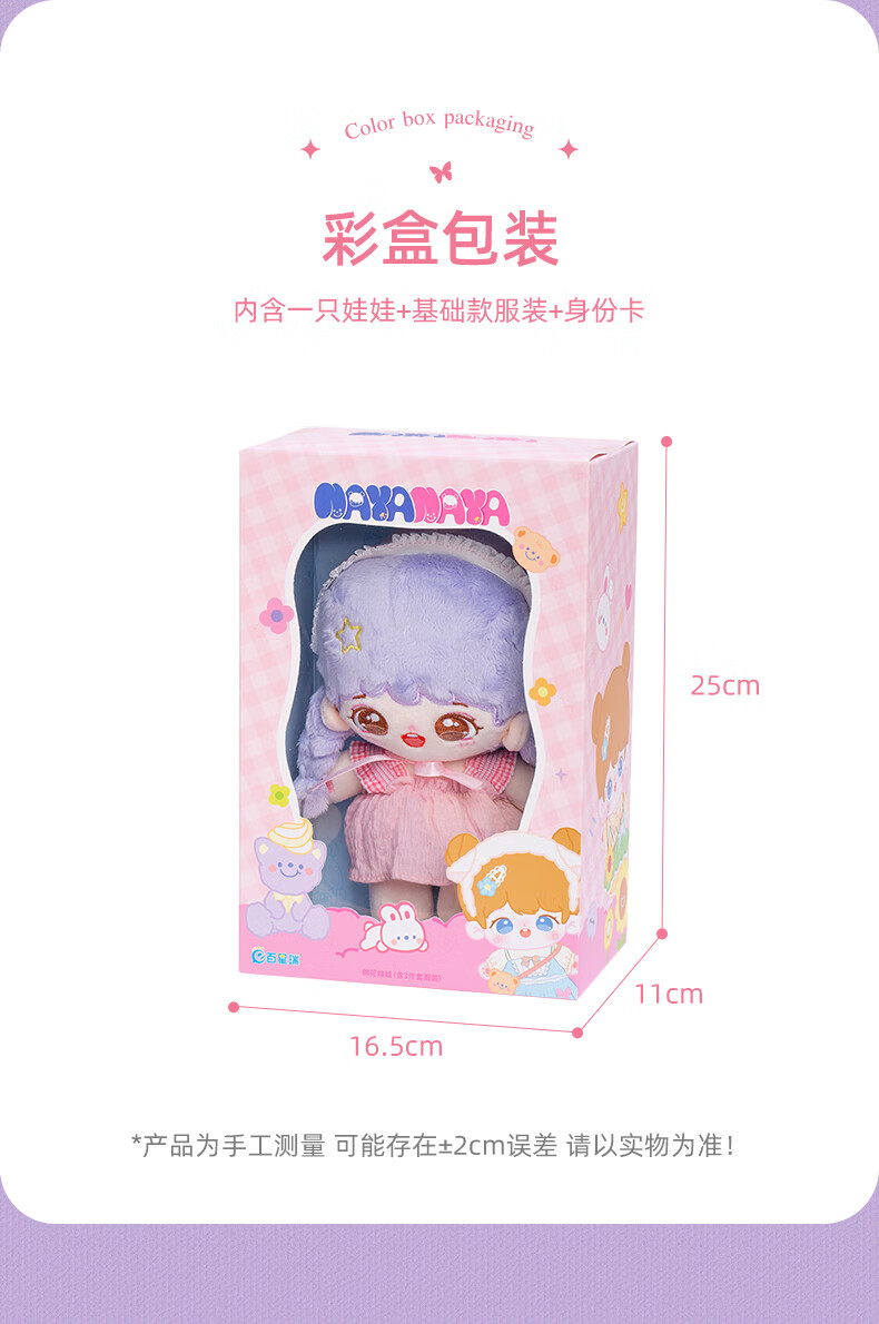 Annagongzhu Cotton Doll, 20cm Official Version, Dress-Up Plush Toy, Stuffed Animal Clothes, Toy for Girls And Children, Graduation Gift 9