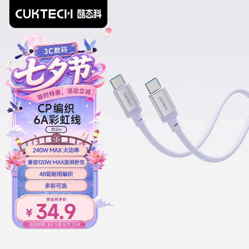 CUKTECH Type-C Charging Cable 240W 6A Braided Fast Charge for Apple iPhone 17/iPad Xiaomi Huawei Laptop 2m Purple