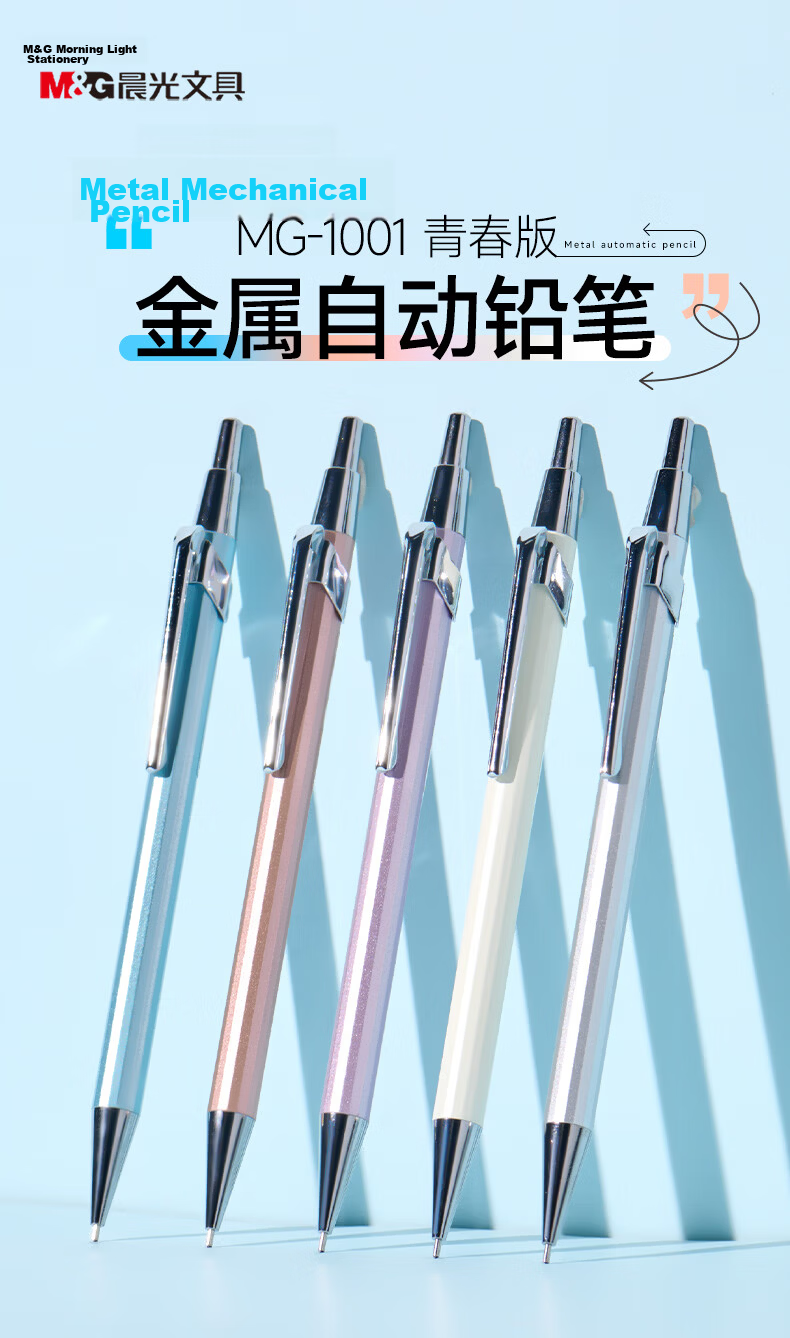 M&G Stationery 0.7mm Metal Mechanical Pencil Low Center of Gravity Break-Resistant Core Student School Exam Drawing Marking Office Use Random Single Pen AMPU6304A-A 1