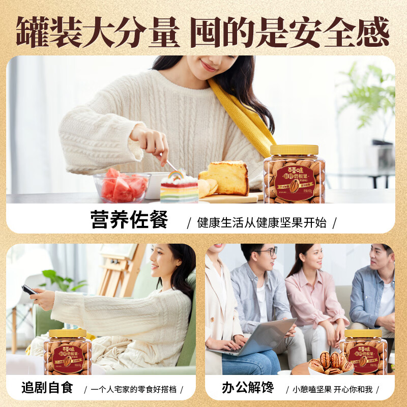 百草味奶油味碧根果450g 每日坚果干果休闲零食特产罐装
