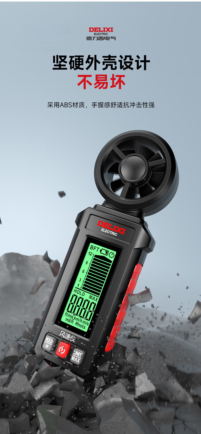 Delixi Electric Anemometer High-Precision Portable Handheld Wind Speed Meter 10