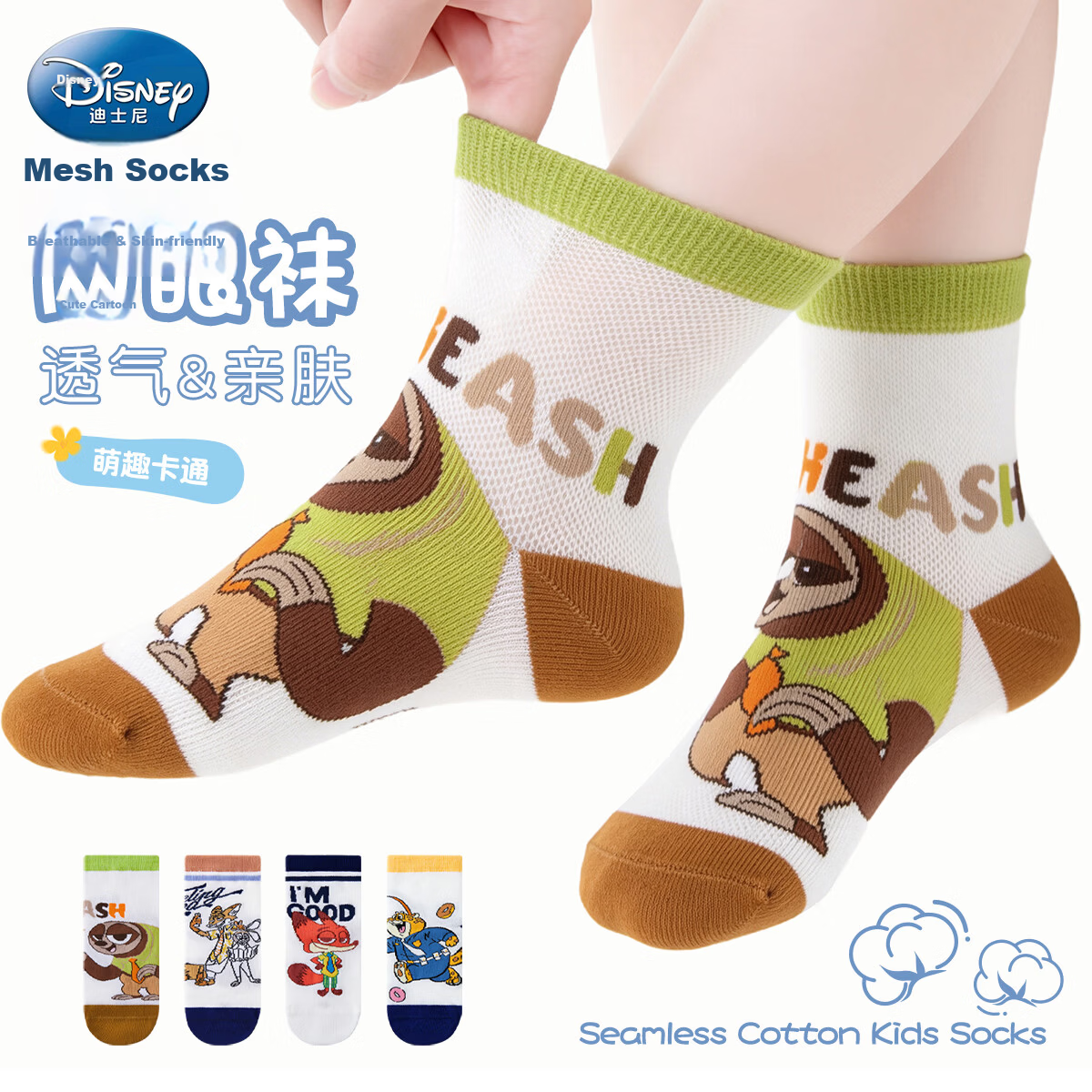 Disney Kids Mesh Socks 26 Summer Zootopia Colorblock Breathable Mid-Calf Socks A-Class Seamless 4-Pack S