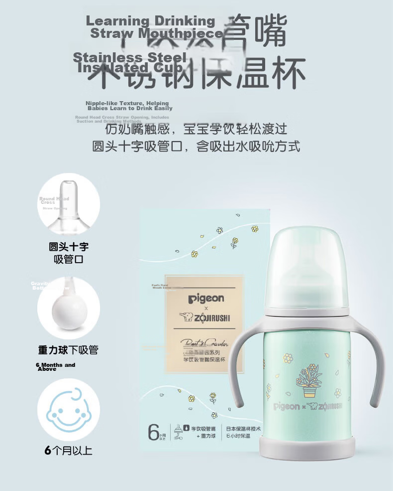ZO JIRUSHI Pigeon Collaboration [Poet's Garden] Series Baby Stage Learning Straw Stainless Steel Insulated Cup Set AA24FY 3