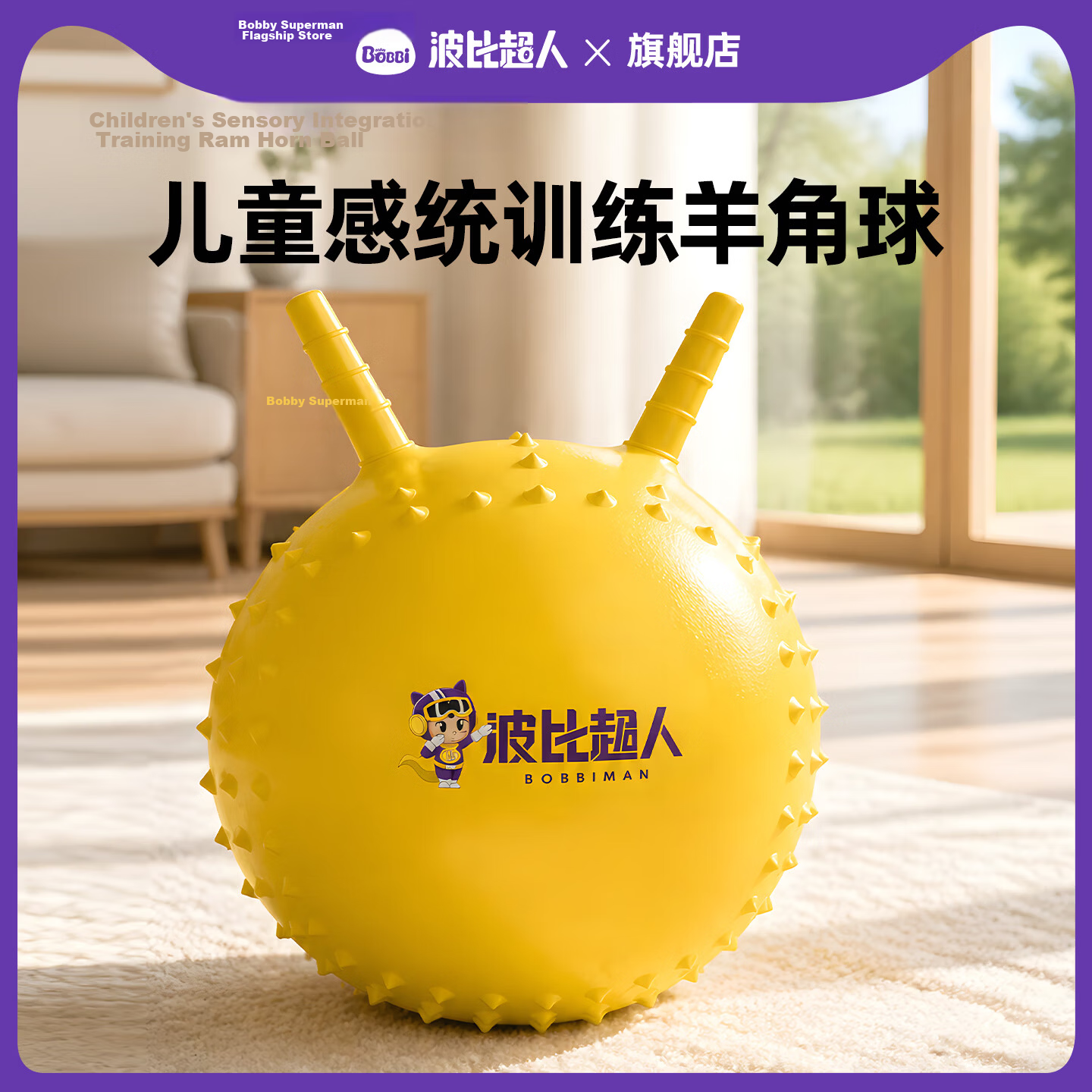 Bobby Superman Horn Ball Children's Sensory Training Equipment Bouncing Ball Toy Baby Kindergarten Thickened Hopper Ball Yoga Ball