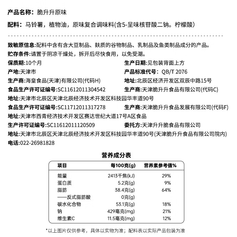 脆升升原味薯条100g 办公室居家休闲零食办公室解馋食品非膨化小吃