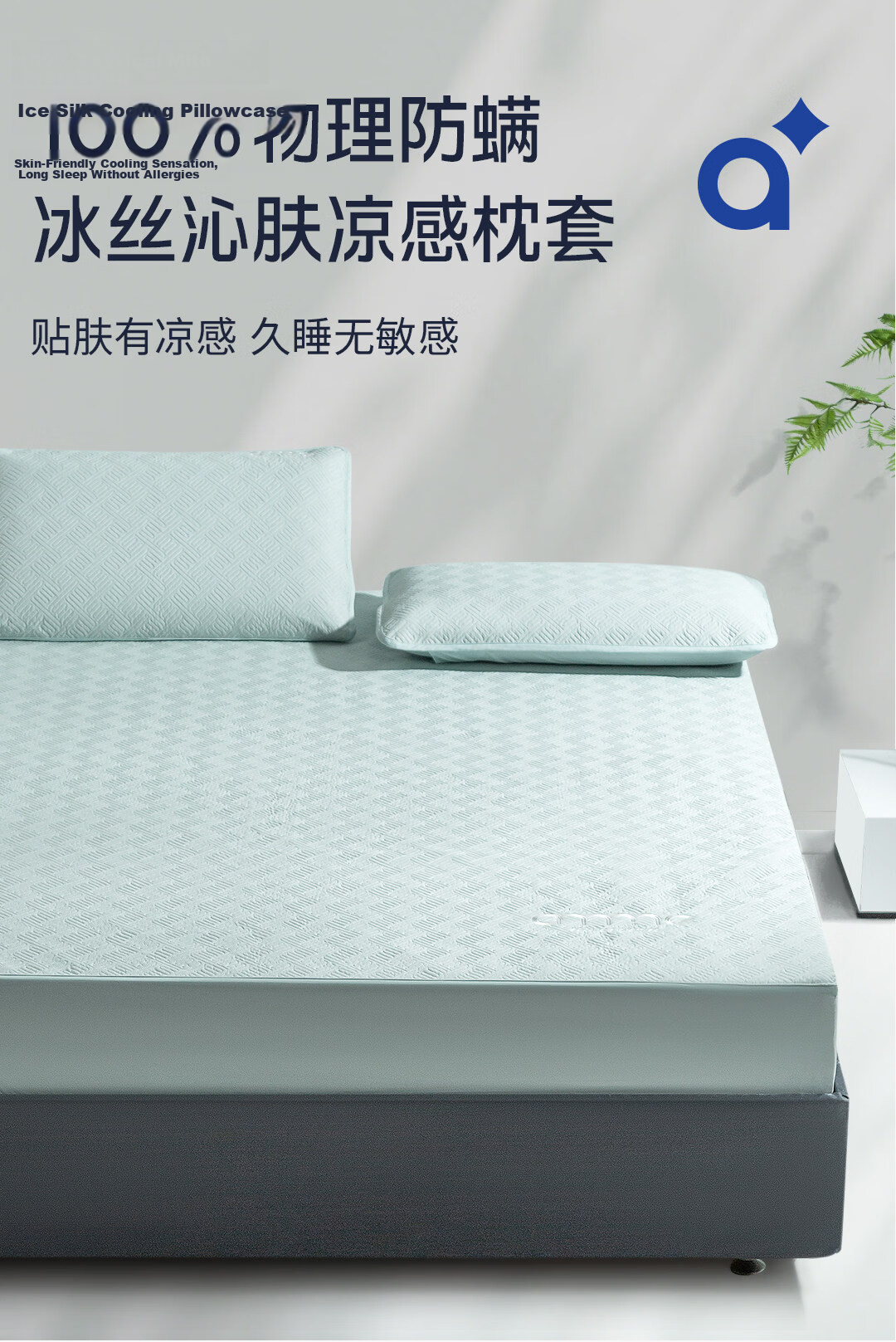 Anmino Anti-Mite Antibacterial Ice Silk Cooling Pillowcase Baby Grade A Summer Home Cooling Pillowcase Single Pack 1