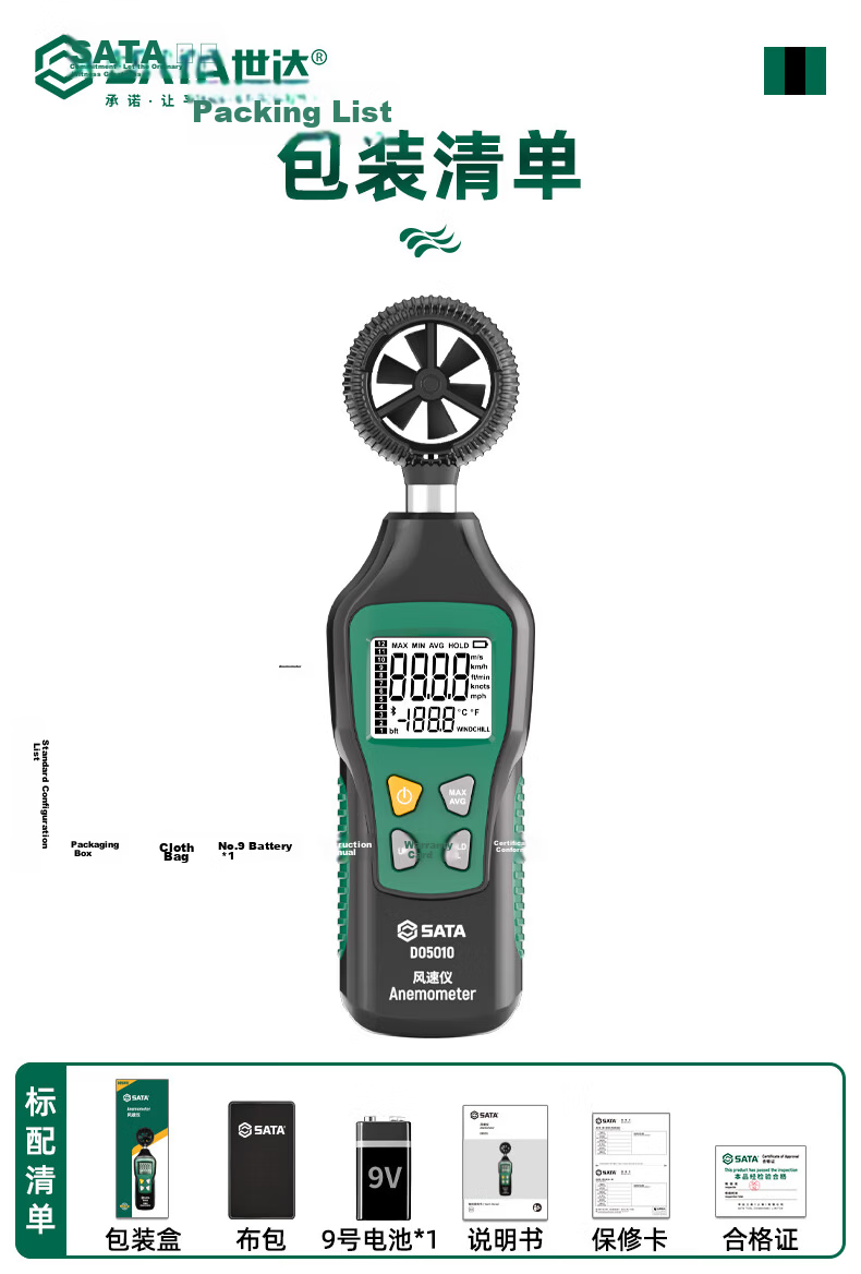 SATA High-Precision Handheld Anemometer Wind Speed Meter Wind Temperature Tester D05010 20