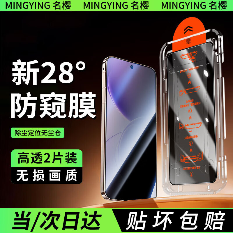 Mingying [2-Pack Privacy Screen Protector] Compatible with OPPO Reno16 Tempered Glass Full Coverage Anti-Peeping Dust-Free High Transparency Anti-Drop Anti-Fingerprint Quick-Apply Protective Film
