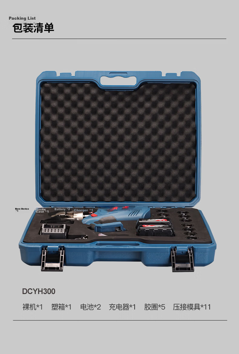 Dongcheng DCYH300E 20V Lithium Battery Hydraulic Crimping Tool Cordless Electric Wire Crimper 4.0Ah Dual Batteries and Charger 11