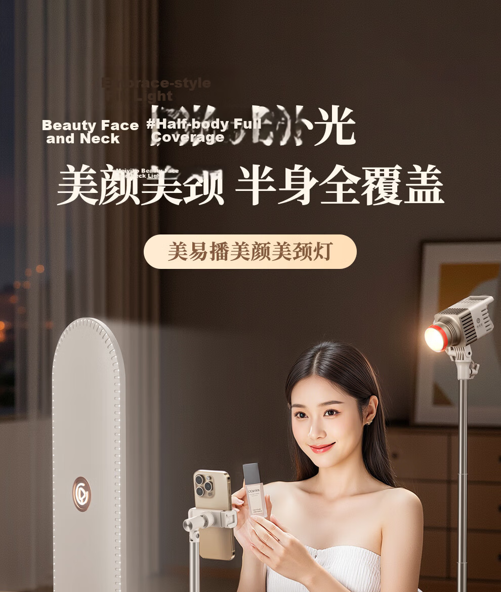 Meiyibo Live Streaming Fill Light Professional Studio Panoramic Moonlight Beauty Full Spectrum Soft Light Phone Photography Desktop Neck Light Indoor 1