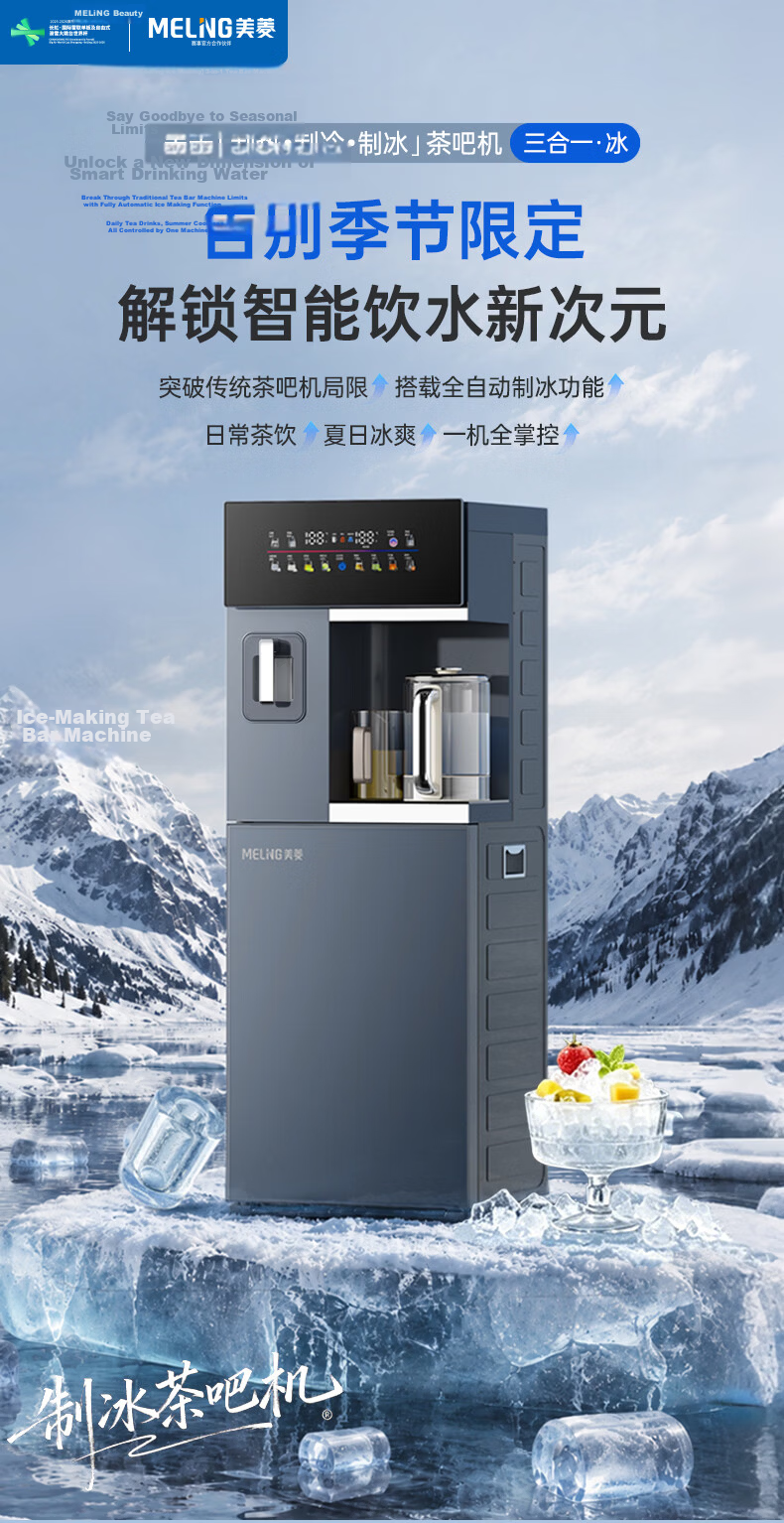 MeiLing Ice Spring Series 2026 New Tea Bar Ice Maker with Bottom Water Tank, Titanium Anti-Spill Electric Kettle All-in-One, High-End Home Living Room Water Dispenser and Ice Maker 1