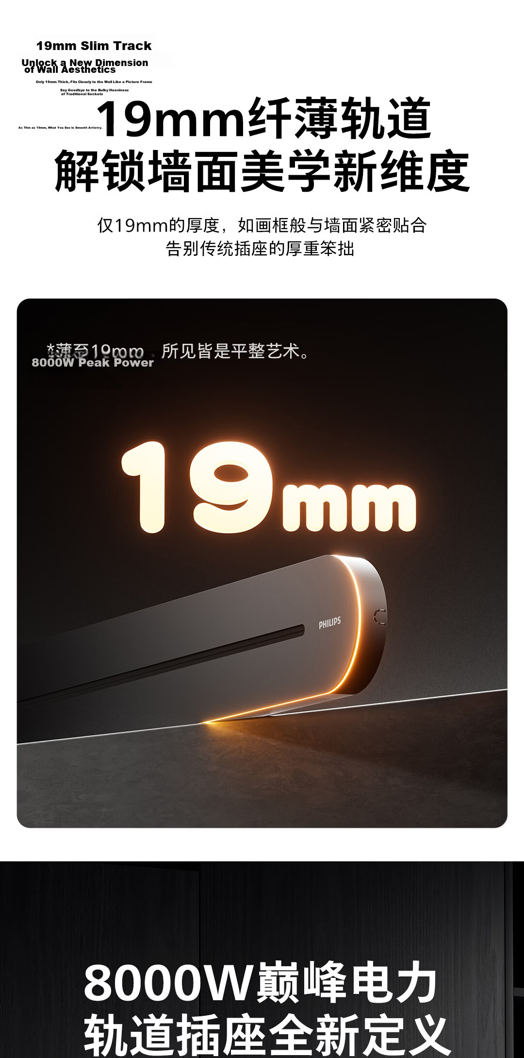 PHILIPS Slim Track Socket Ambient Light Power Strip Wall-Mounted Wireless Slot-Free Sliding Rail Socket Panel 75cm with 4 Adapters Black 8