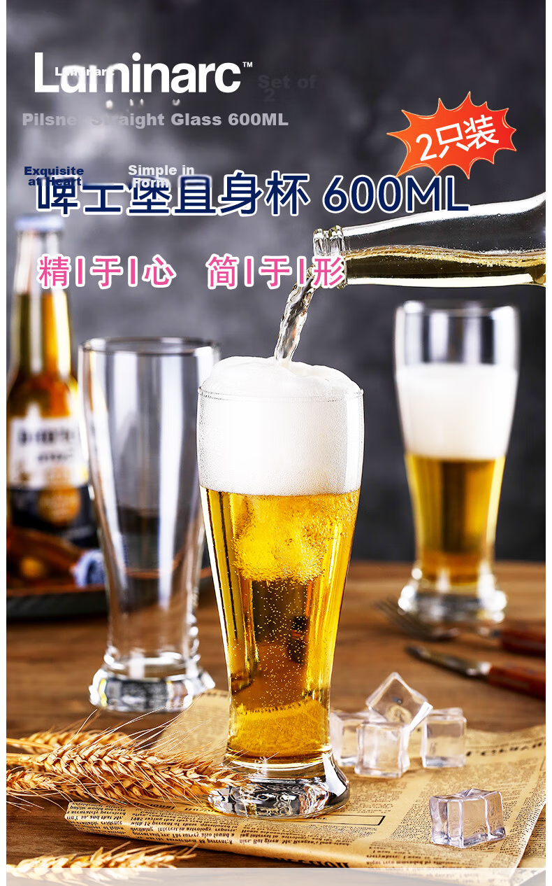 Luminarc Glass High-Value Wheat Craft Beer Glasses Home Premium Large Beer Glasses 600ml*2 1