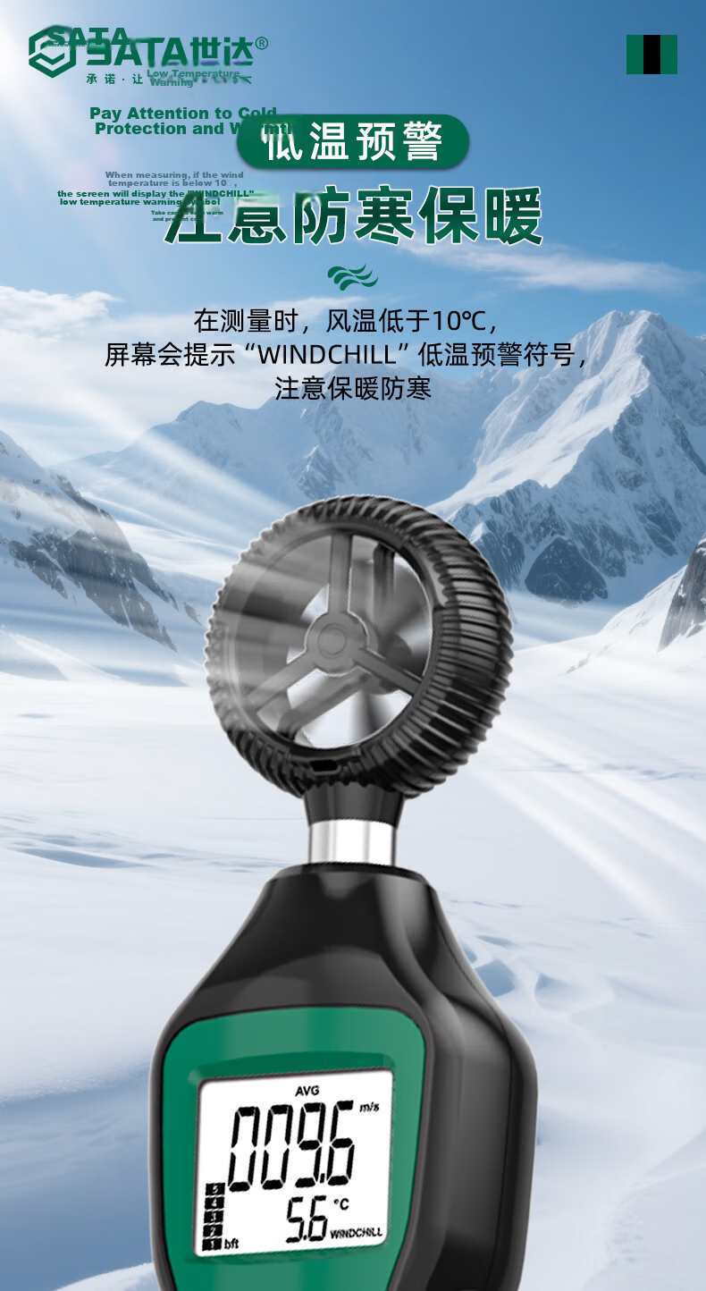 SATA High-Precision Handheld Anemometer Wind Speed Meter Wind Temperature Tester D05010 12