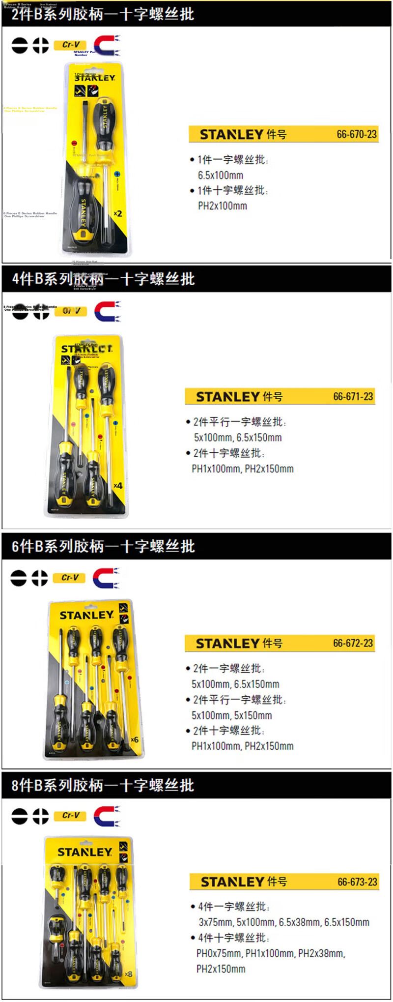 STANLEY 8-Piece B Series Rubber Handle Flathead and Phillips Screwdriver Set 66-673 Electrician Household Repair Tool Kit 1