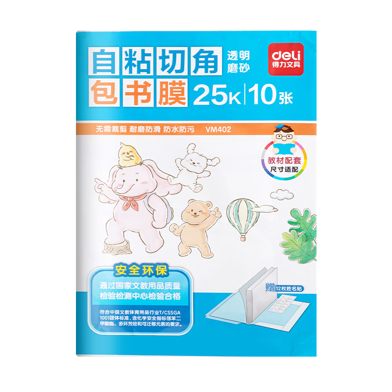 Deli Corner-Cut Book Cover Film, No Cutting Required, 25K*10 Sheets, Back-To Stationery Birthday Gift