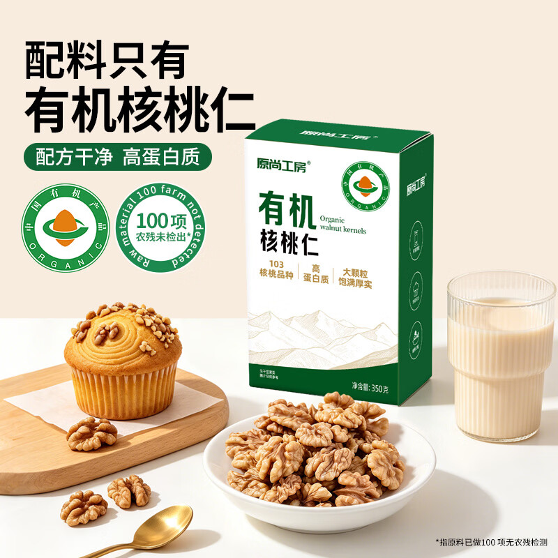 原尚工房云南有机生料核桃仁350g原味休闲零食每日坚果核桃无壳免剥
