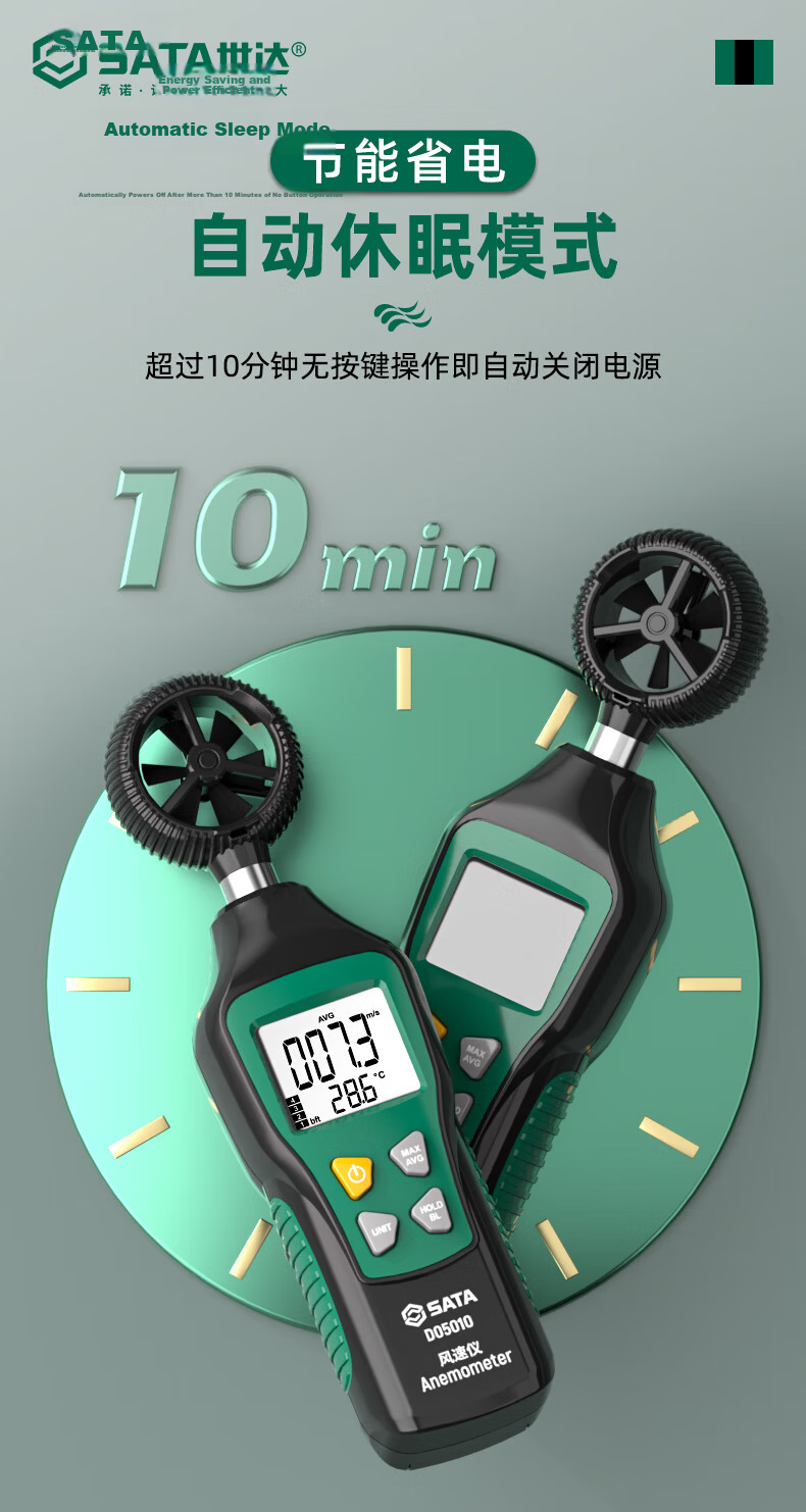SATA High-Precision Handheld Anemometer Wind Speed Meter Wind Temperature Tester D05010 11