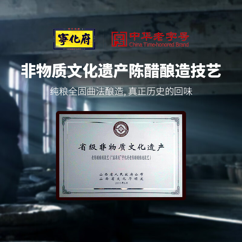 宁化府益源庆 手工五精酿老醋6度 500ml 老陈醋 山西酿造食醋中华老字号