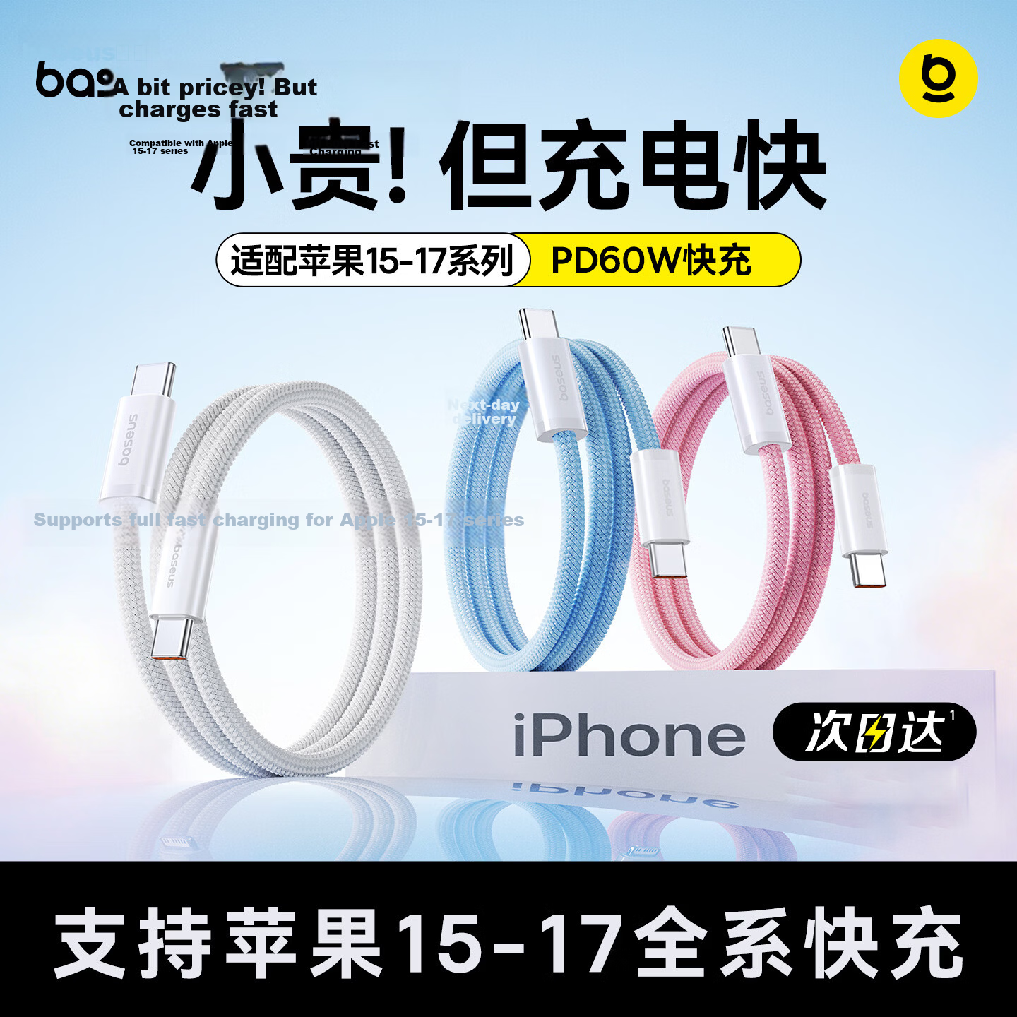 Baseus Apple 17 Type-C Charging Cable PD 60W Fast Charge for iPhone 16/15 Pro Max CarPlay Laptop iPad 2m White