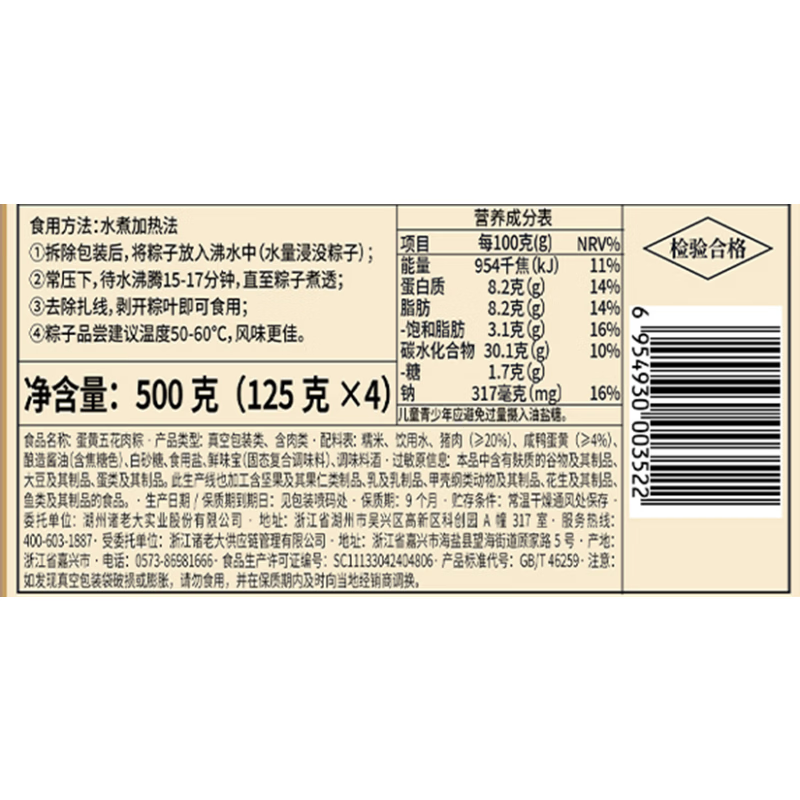 诸老大早餐粽子 中华老字号 蛋黄猪肉粽 125g×4只 嘉兴特产零食