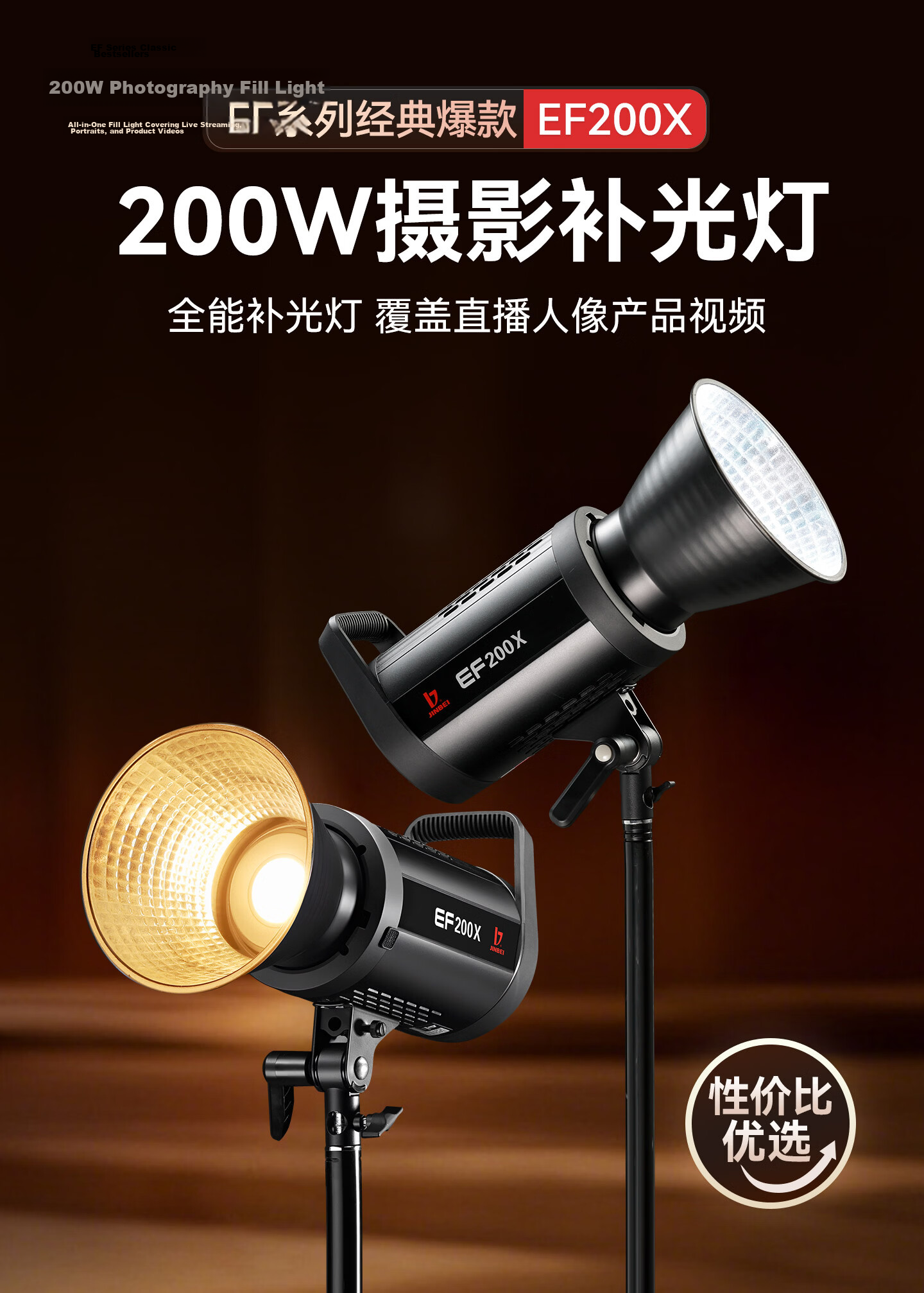 JINBEI EF200X Bi-Color Live Streaming Photography Fill Light 200W Studio Portrait Hair Light Dedicated Film and Television Light for Hosts 1