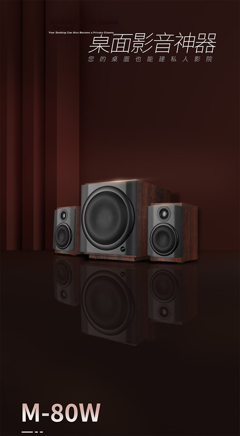 HiVi M-80W 2.1 Channel Multimedia Speaker 8-Inch Subwoofer HiFi Home Audio for Living Room TV Computer Desktop 1