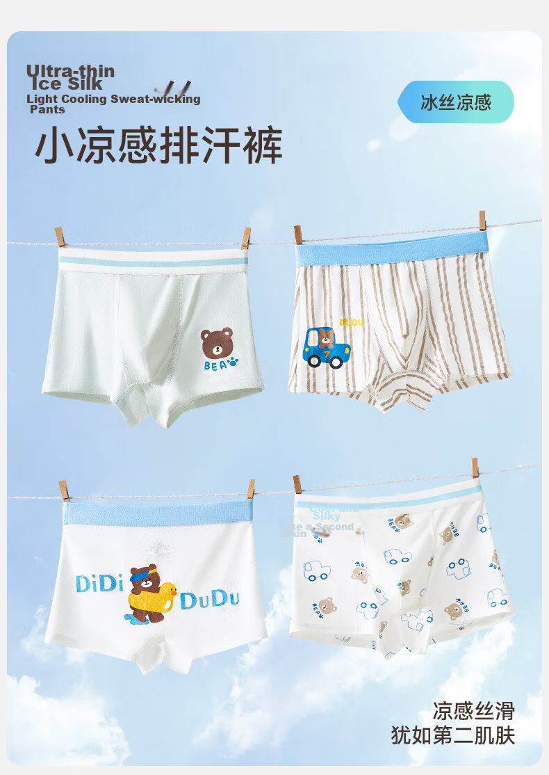 Mianqixiong Kids' Silk Antibacterial Crotch Boys' Ice Silk Boxer Briefs Summer Thin Four-Point Underwear 1
