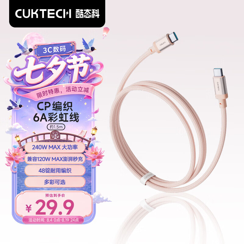 CUKTECH Cool State Type-C Charging Cable 240W High Power CTOC Braided 6A Fast Charge Compatible with Apple 17/iPad/Xiaomi Huawei Phones Laptops 1.5m Pink