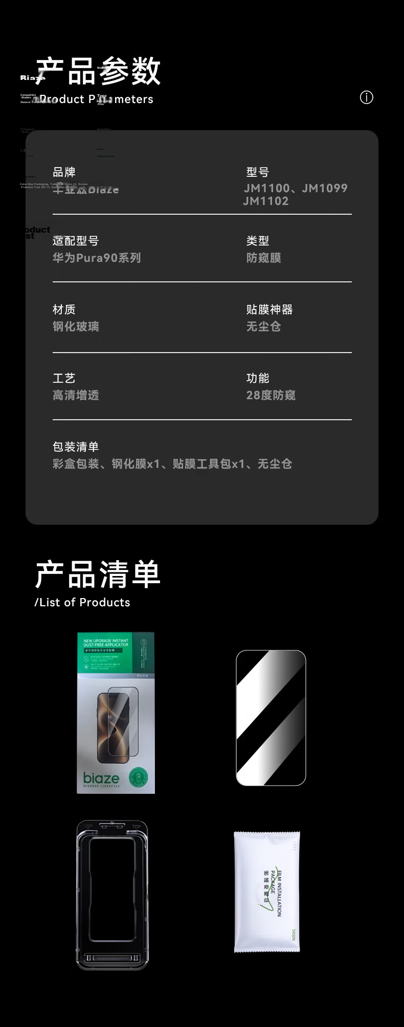 BIAZE [Dust-Free AR Anti-Glare 28° Privacy] Tempered Glass Screen Protector for Huawei Pura90Pro Full Coverage HD Phone Film JM1099 12