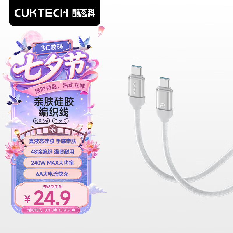 CUKTECH CoolState CP Skin-Friendly Silicone Braided 6A Type-C Charging Cable 240W High Power CTOC Fast Charge Compatible with Apple Xiaomi Huawei Phones and Laptops 0.5m