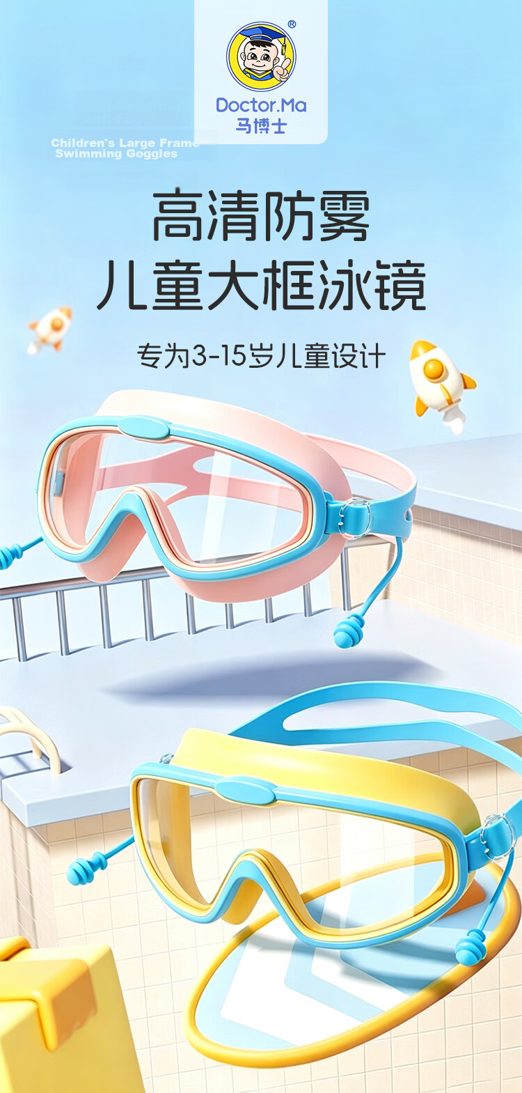 Dr. Ma Kids Swimming Goggles Hair Washing Tool Baby Anti-Fog Waterproof Large Frame Swim Glasses Infant Bath Protective Eyewear Pink 1