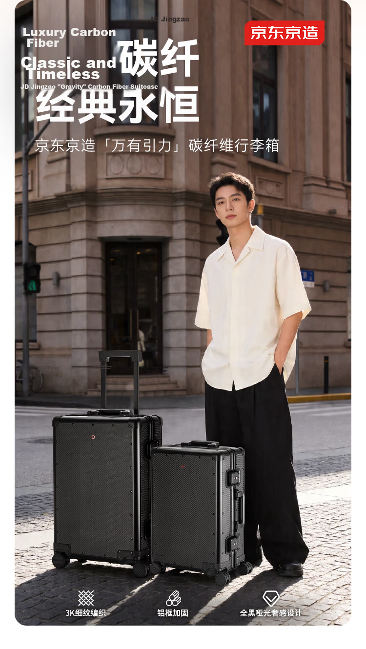 JD Jingzao Carbon Fiber 3K Pattern 24-inch Luggage 2026 New Large Capacity Durable High-Value Trolley Case 2