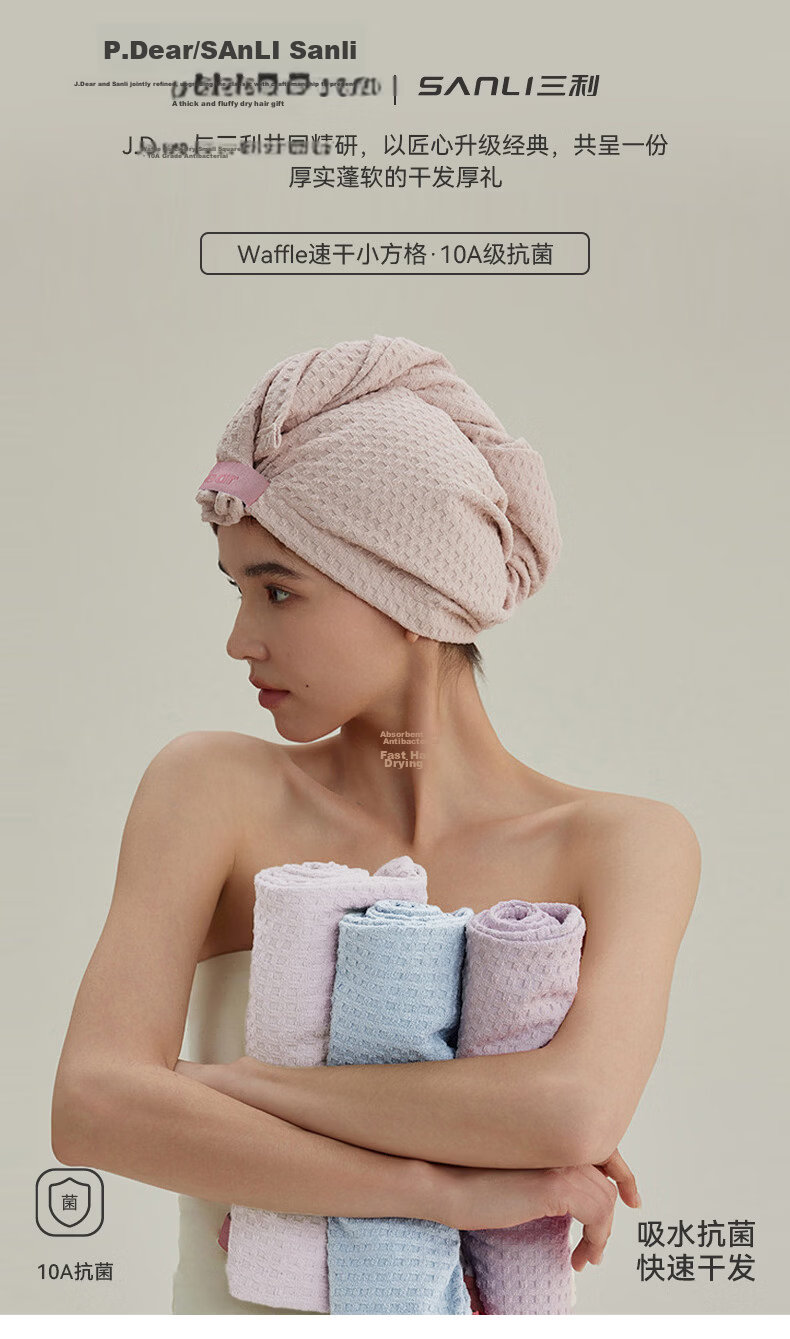 Sanli x JDear JD Collaboration [Li Xiaoran Same Style] Quick-Dry Waffle Hair Drying Cap Antibacterial Women's Oversized Purple 1