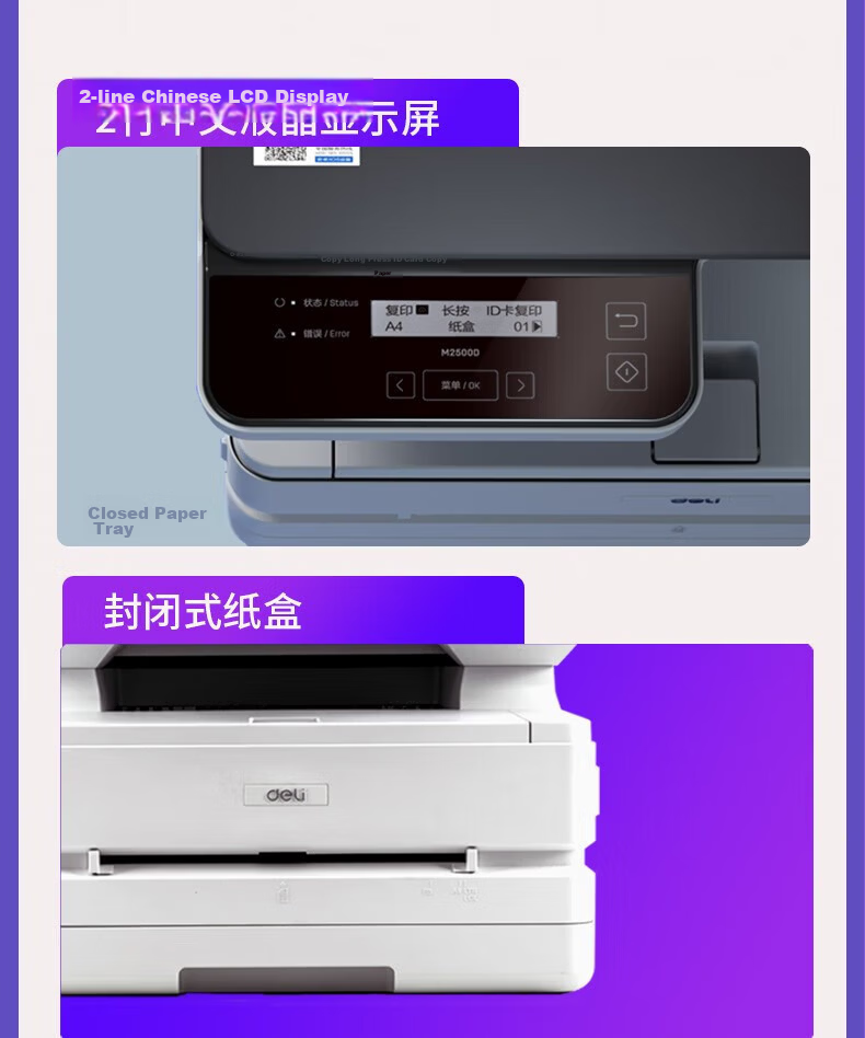 Deli M2500D Monochrome Laser Printer Copier Scanner All-in-One Multifunction Automatic Duplex Printing 28ppm Office Commercial 12